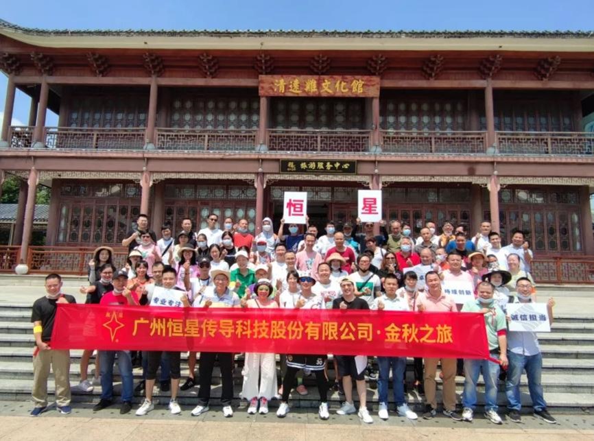 恒星傳導員工大合影